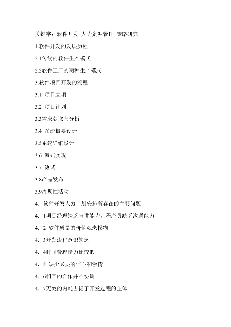 软件开发最佳方案 从需求到交付的系统化实践指南